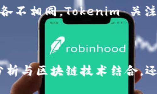 要了解 Tokenim 是否支持 Pig，首先需要明确两者的基本定义。

### 什么是 Tokenim？

Tokenim 是一种区块链技术或标记工具，旨在为用户提供一个安全、透明和去中心化的环境，用于管理数字资产。Tokenim 可能涉及各种功能，例如加密货币交易、资产管理、或提供 DApps（去中心化应用）生态系统。

### 什么是 Pig？

Pig 通常指的是 Apache Pig，这是一种用于处理和分析大数据的高级平台，构建在 Hadoop 之上。它提供了一种用于查询数据的语言（Pig Latin），使得用户可以以相对简单的方式处理复杂的数据集。Pig 本身并不是一种数据库，而是一个数据流处理工具，适合进行批处理。

### Tokenim 与 Pig 的结合

目前，没有公开的信息或文档明确表示 Tokenim 支持 Apache Pig。它们之间似乎并没有直接的关联，因其用途和目标领域各不相同。Tokenim 关注的是区块链和数字资产的管理，而 Pig 则专注于数据处理和分析。

### 结论

如果您是在寻找某种集成或者是否可以在某个项目中使用这两者的结合，可能需要更多的上下文。例如，您是在尝试将数据分析与区块链技术结合，还是希望找到一个能够处理大量数据的加密解决方案？请提供更多信息，或许能够获得更具体的建议或解决方案。